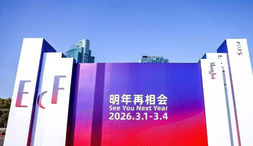 2026第34届中国华东进出口商品交易会（招展涵）